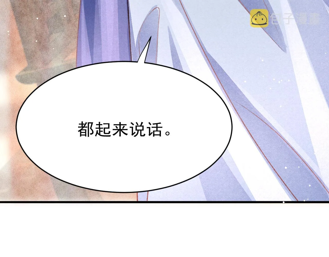 第57话 赤忱爱意 第9页
