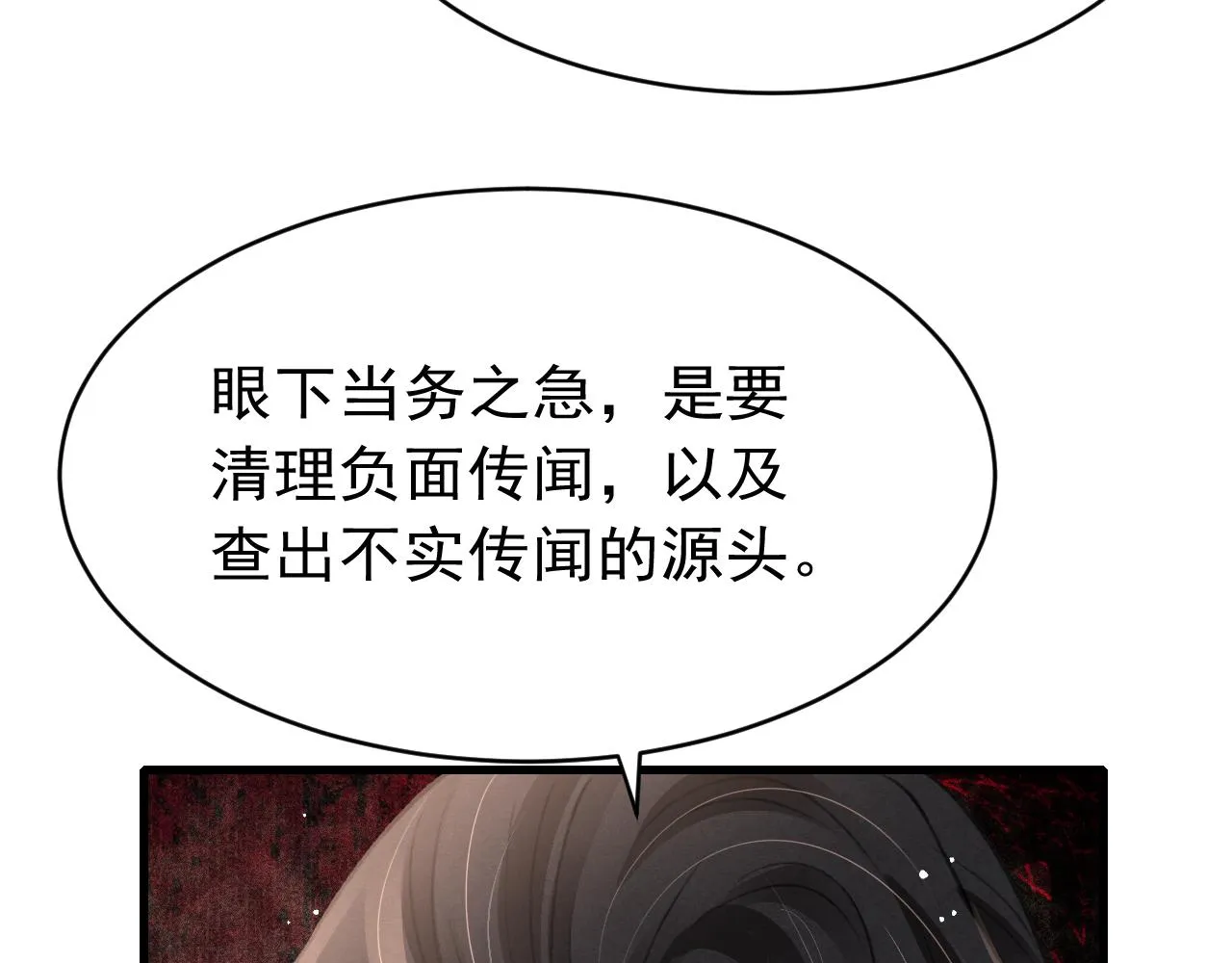 第57话 赤忱爱意 第16页