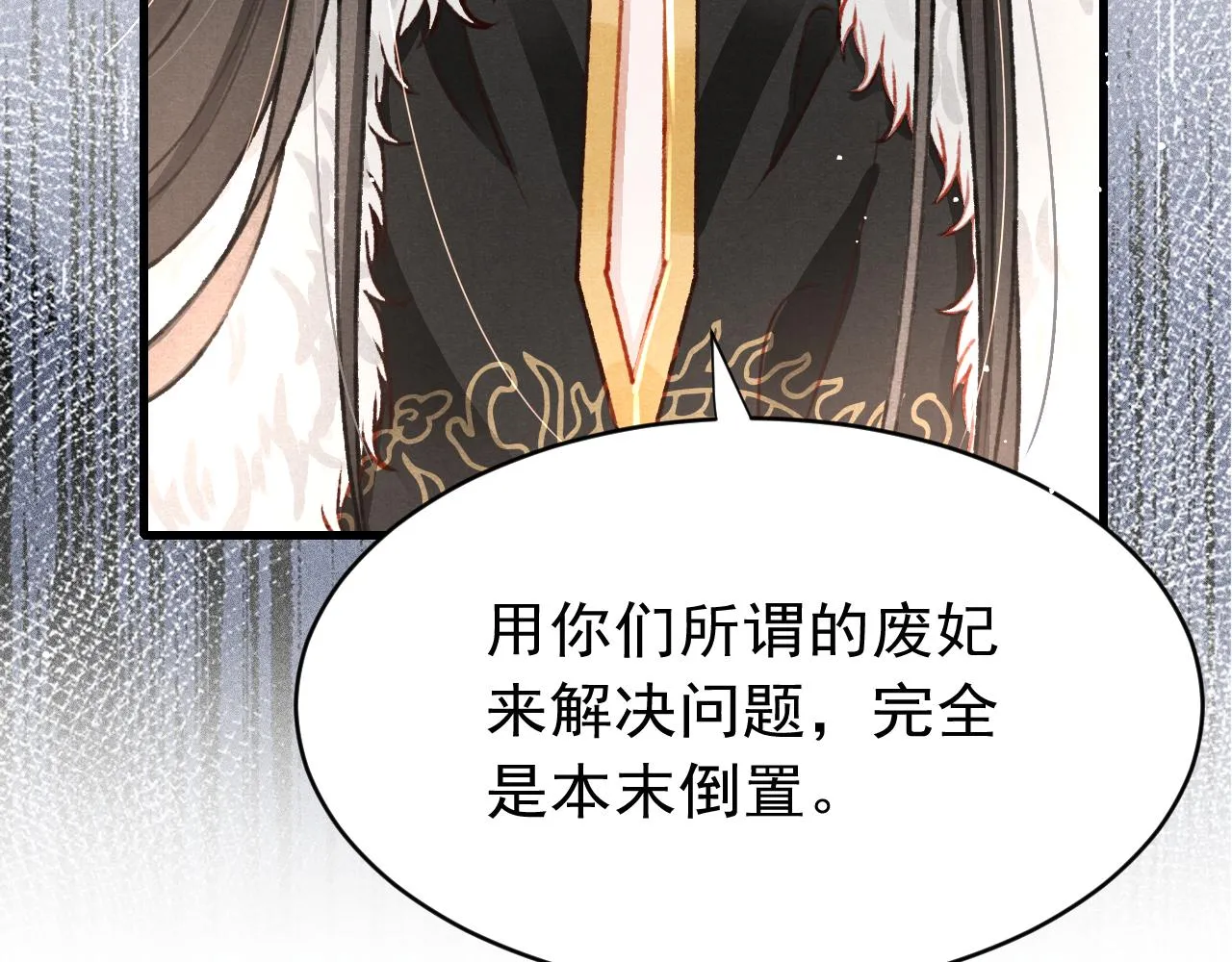 第57话 赤忱爱意 第18页