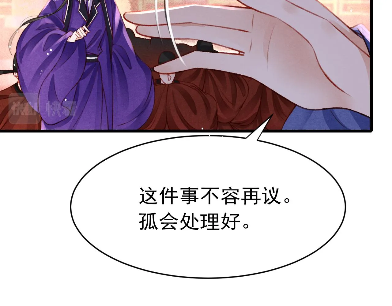 第57话 赤忱爱意 第20页