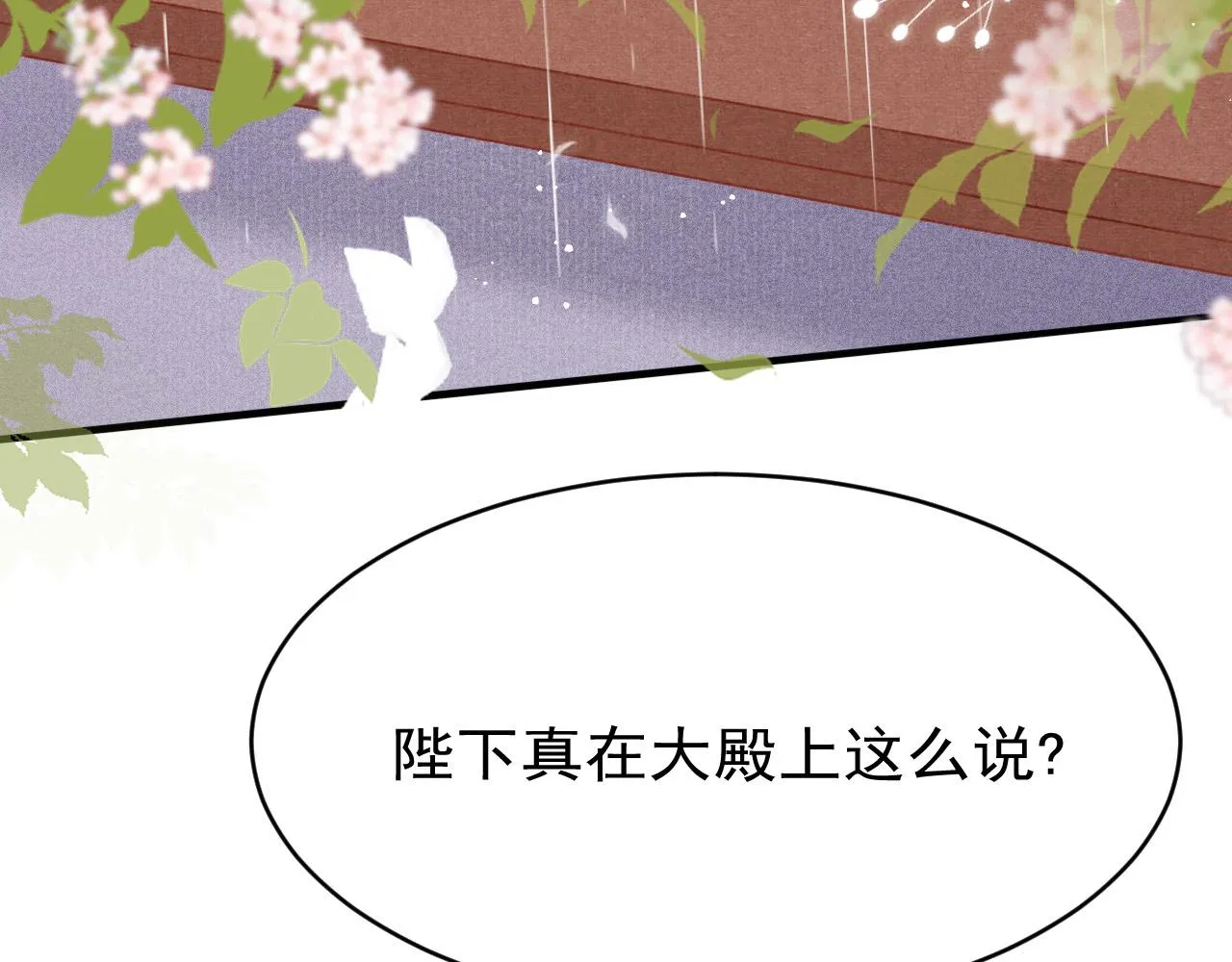 第57话 赤忱爱意 第28页