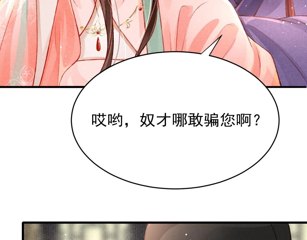 第57话 赤忱爱意 第30页