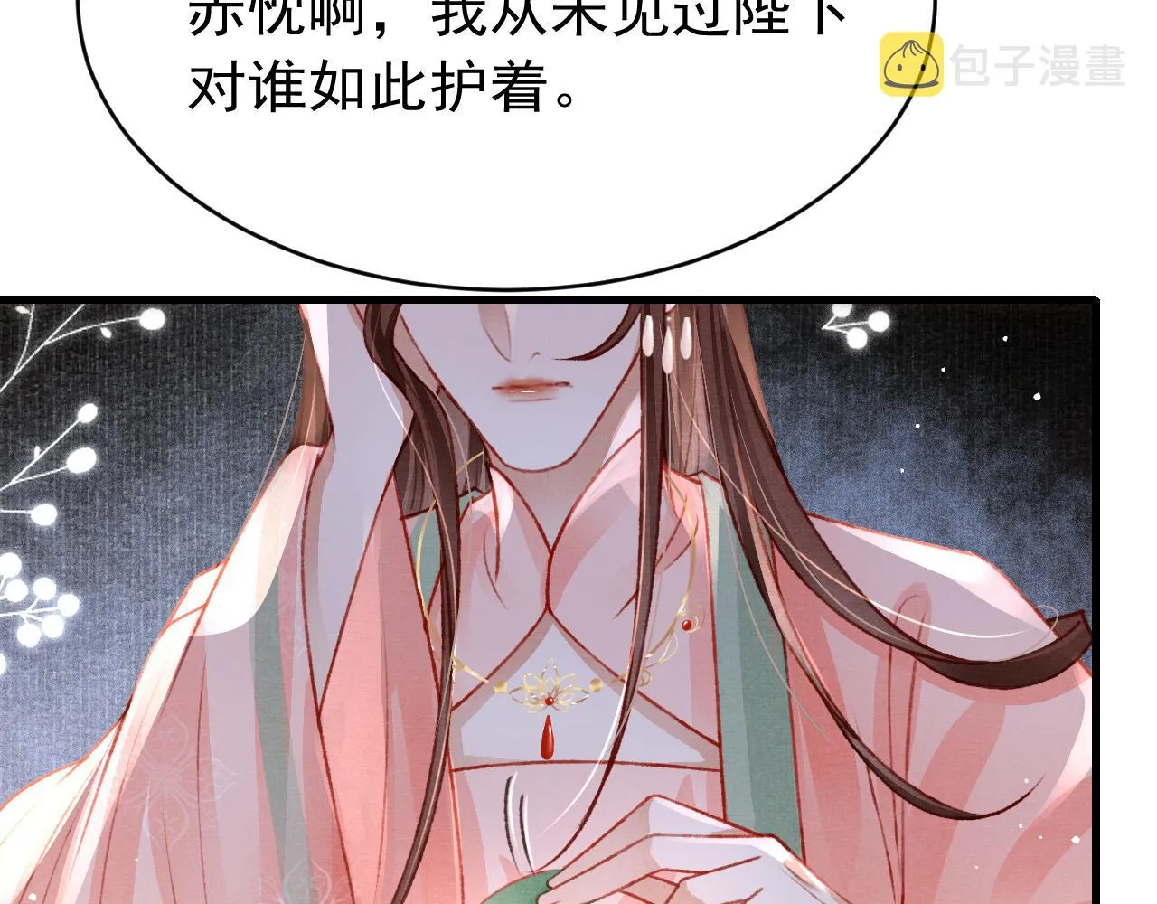 第57话 赤忱爱意 第32页