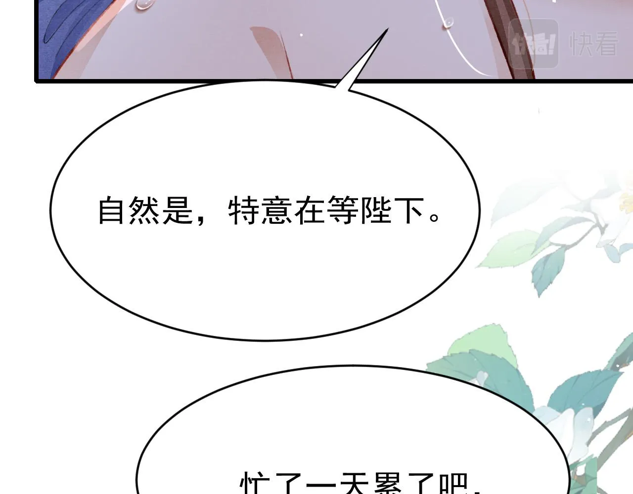 第57话 赤忱爱意 第49页