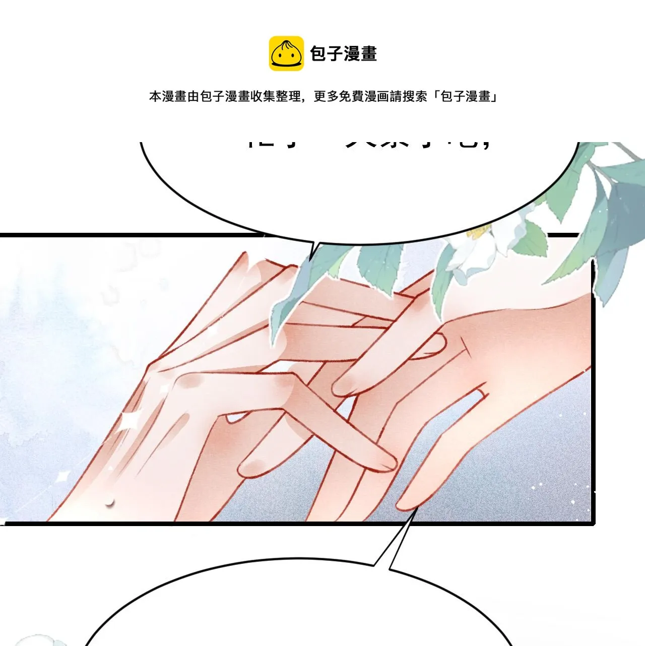 第57话 赤忱爱意 第50页