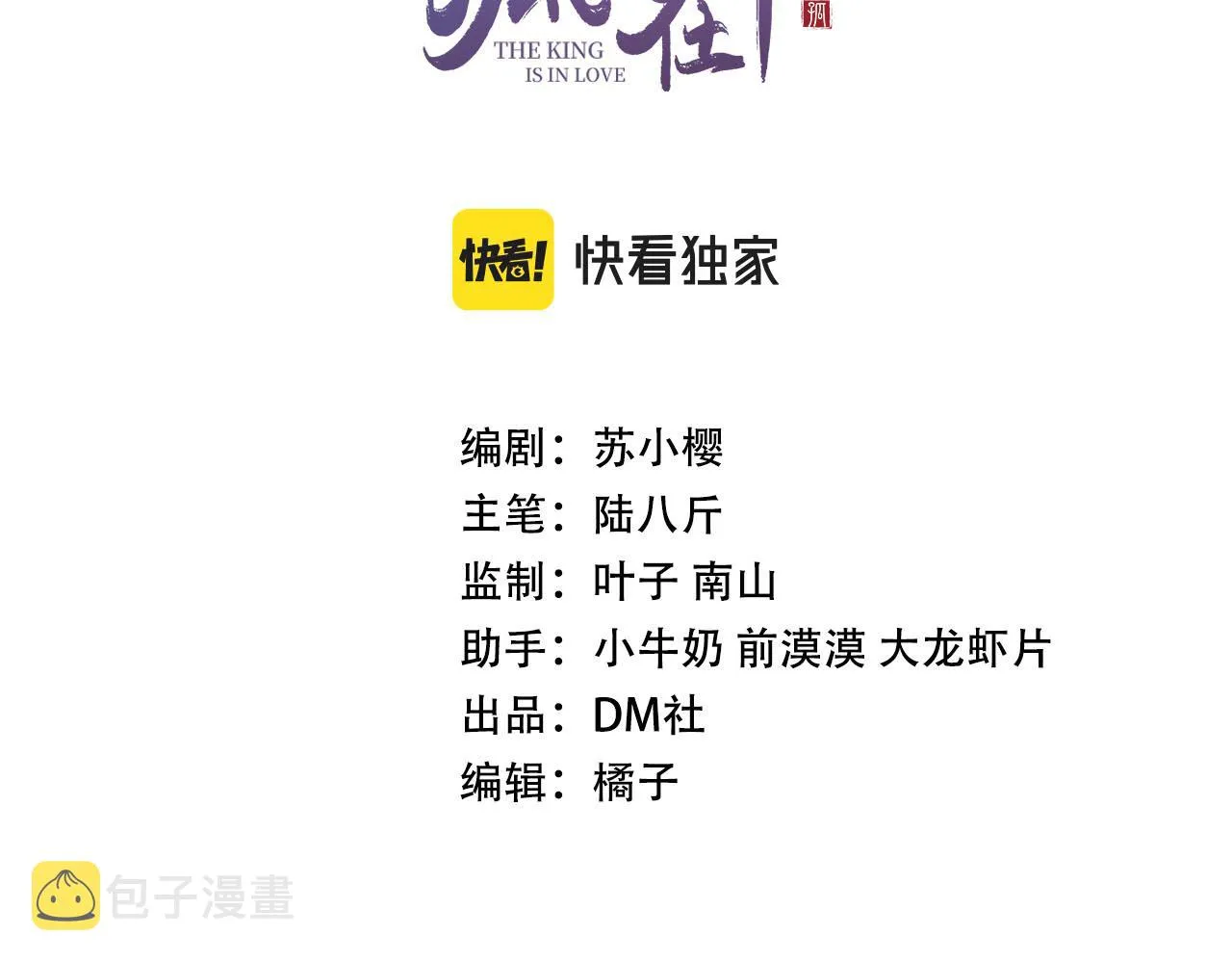 第58话 出师不利 第3页