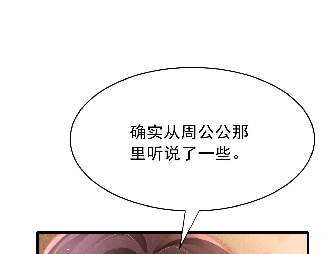 第58话 出师不利 第4页