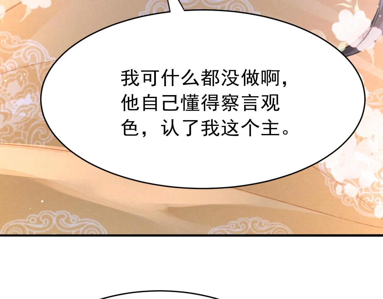 第58话 出师不利 第9页