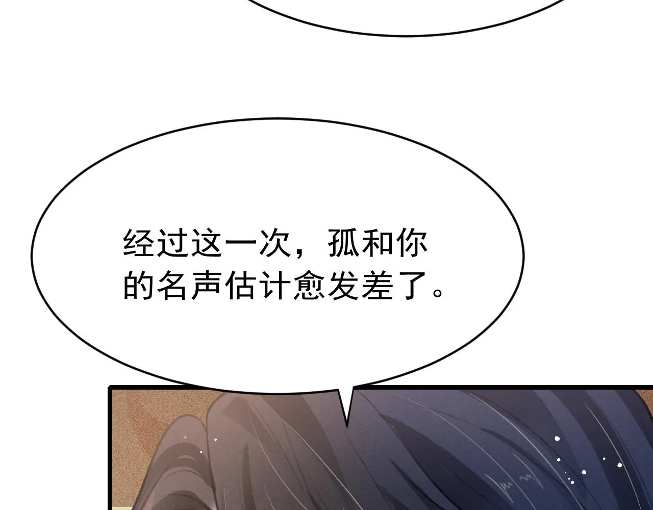第58话 出师不利 第14页