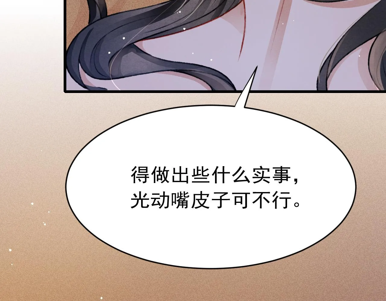 第58话 出师不利 第16页