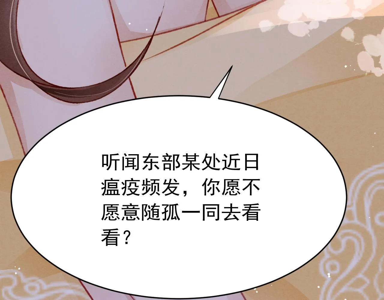 第58话 出师不利 第20页