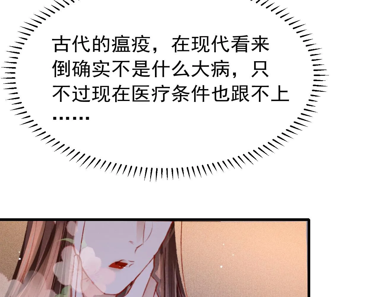 第58话 出师不利 第22页