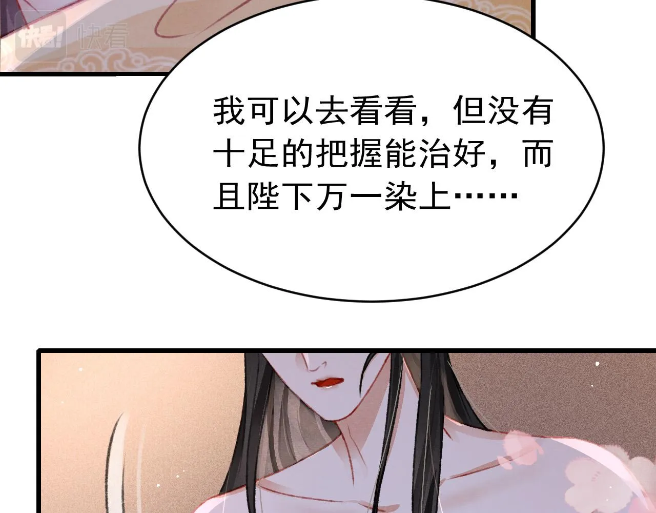 第58话 出师不利 第24页