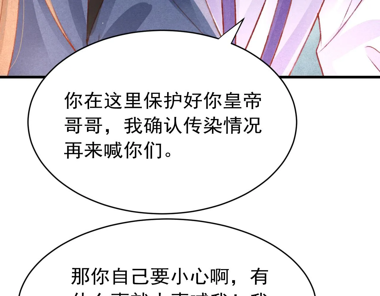 第58话 出师不利 第45页