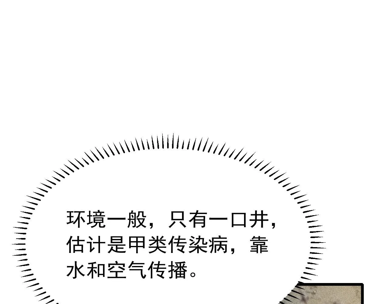 第58话 出师不利 第48页