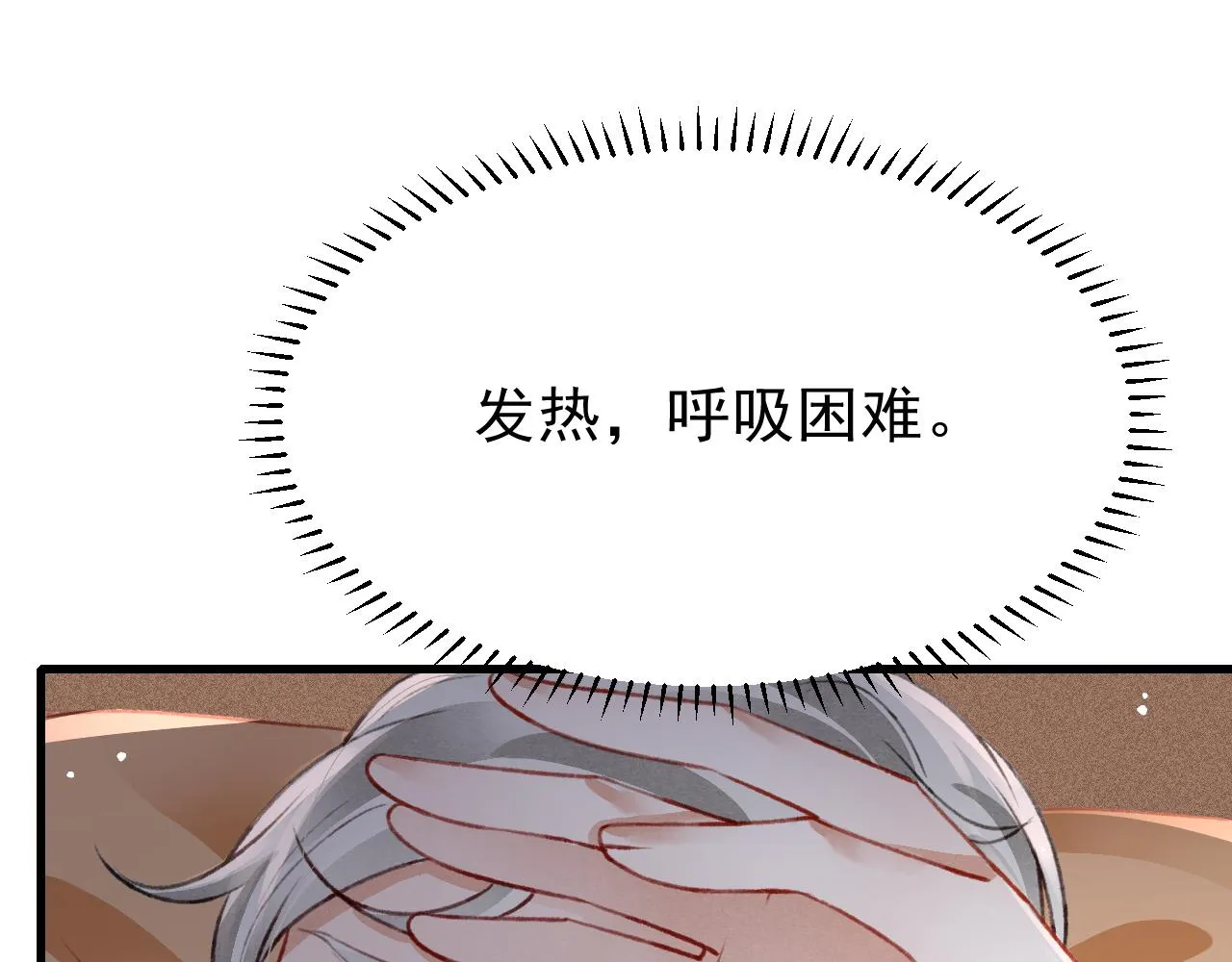 第58话 出师不利 第54页