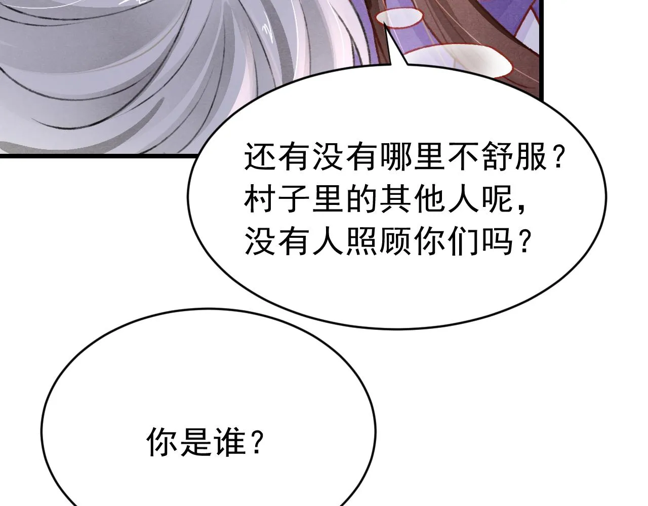 第58话 出师不利 第57页