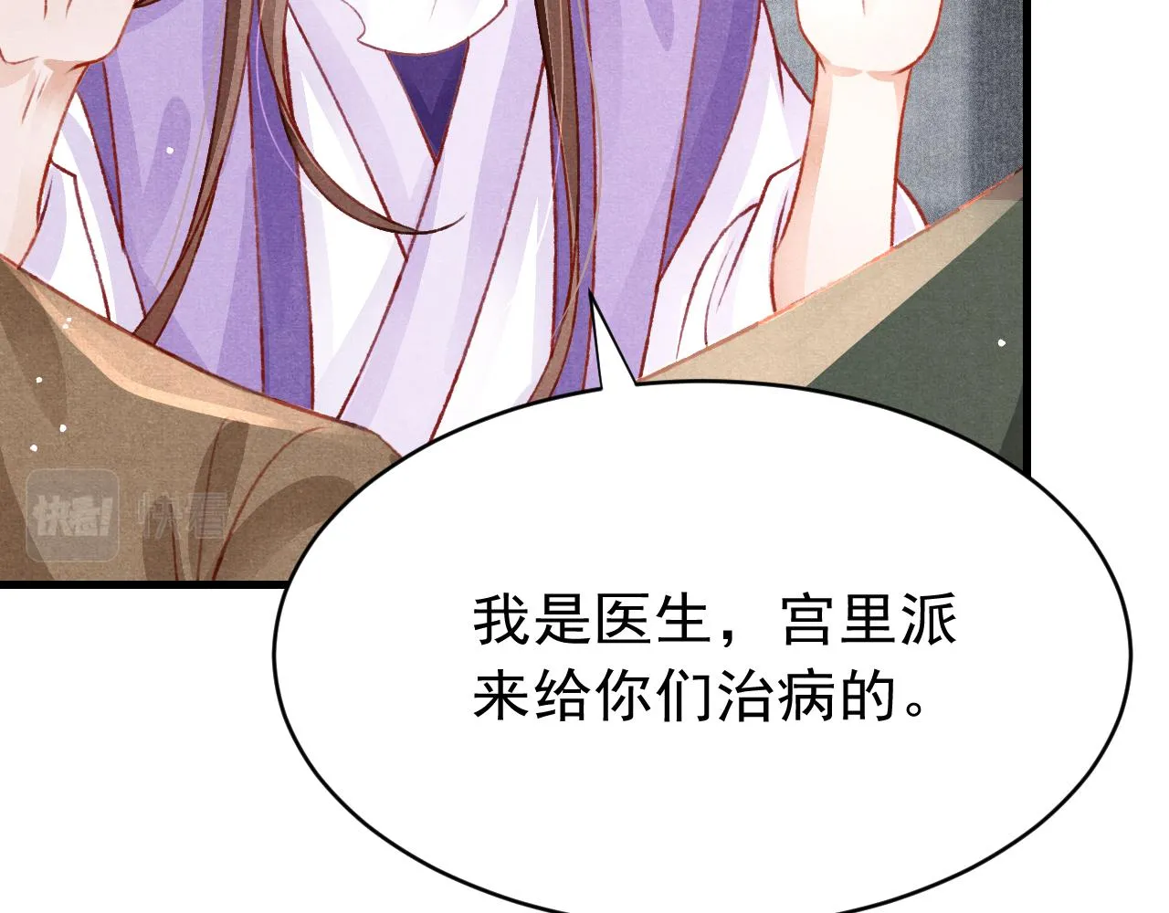 第58话 出师不利 第64页