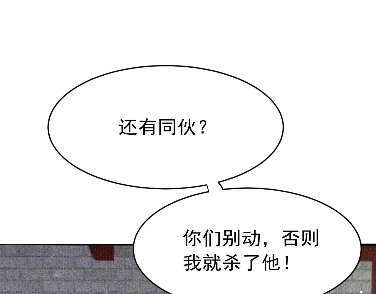第58话 出师不利 第72页