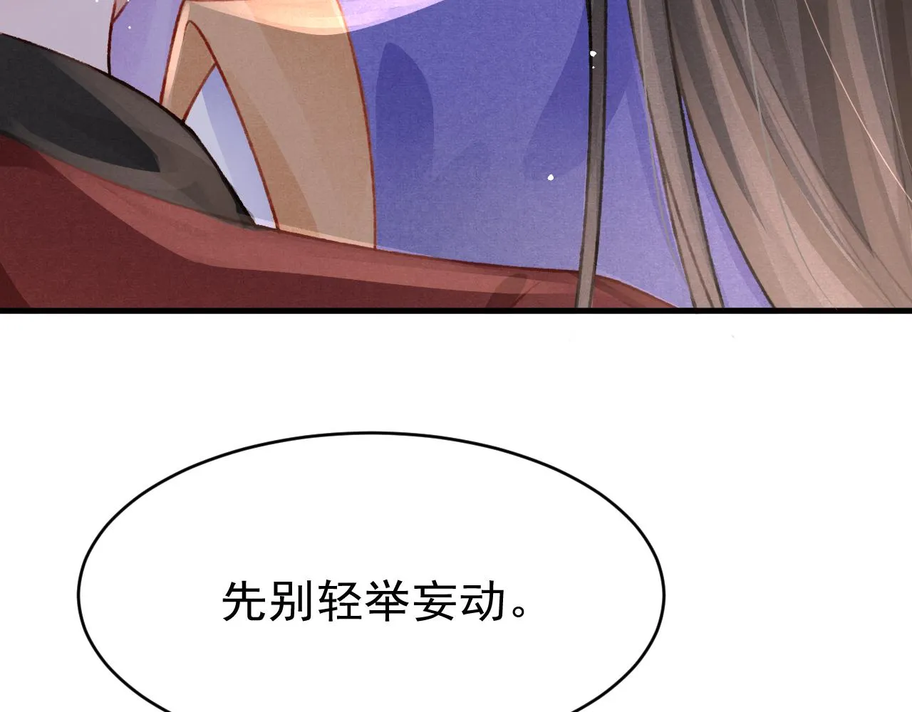 第58话 出师不利 第75页