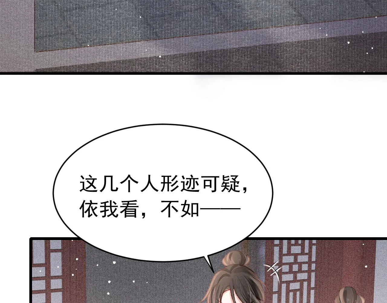 第58话 出师不利 第82页