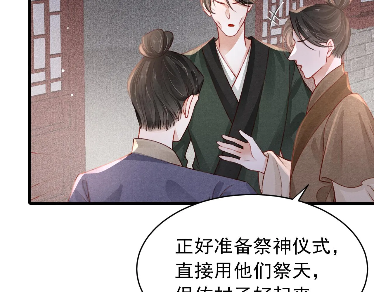 第58话 出师不利 第83页