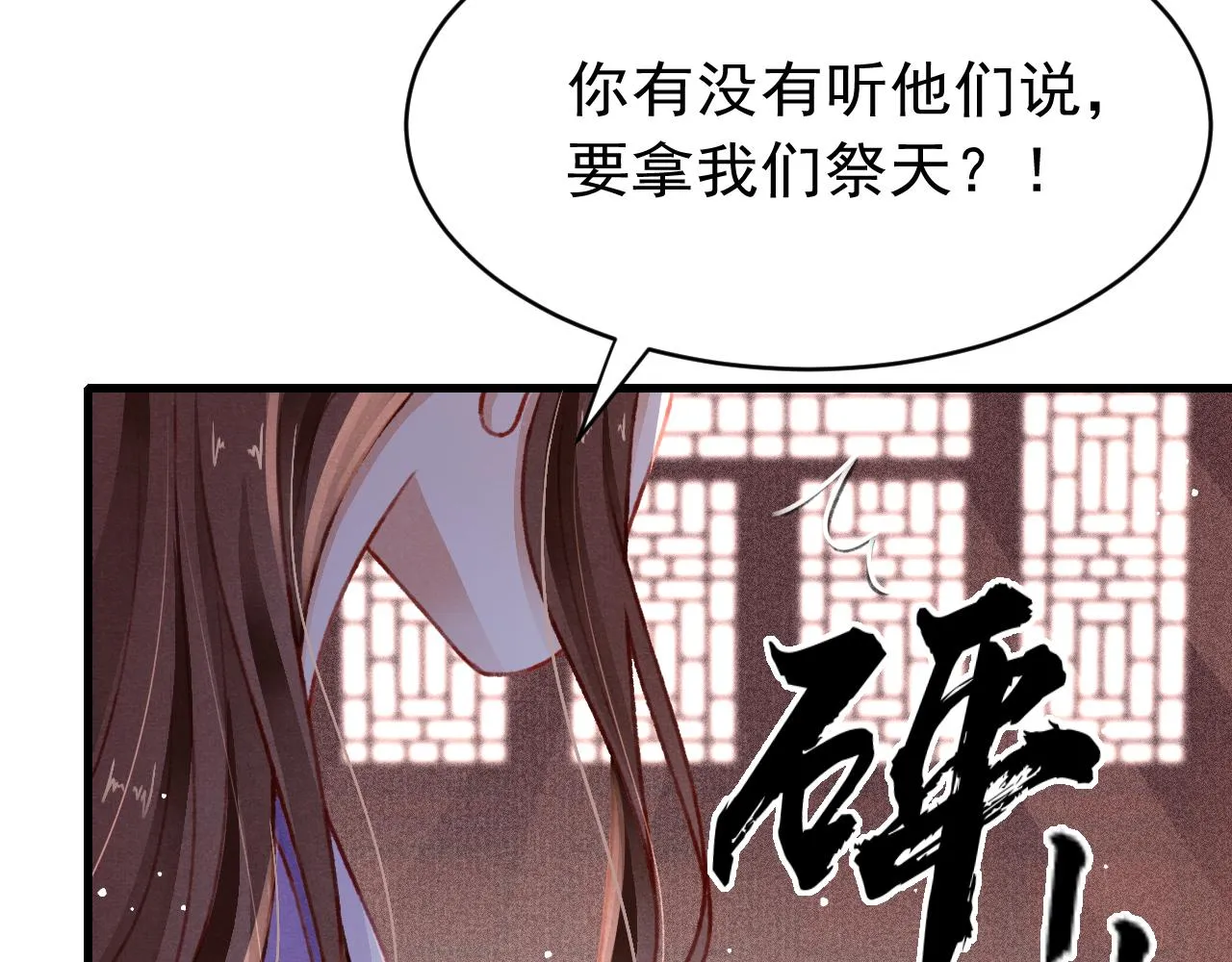 第58话 出师不利 第86页