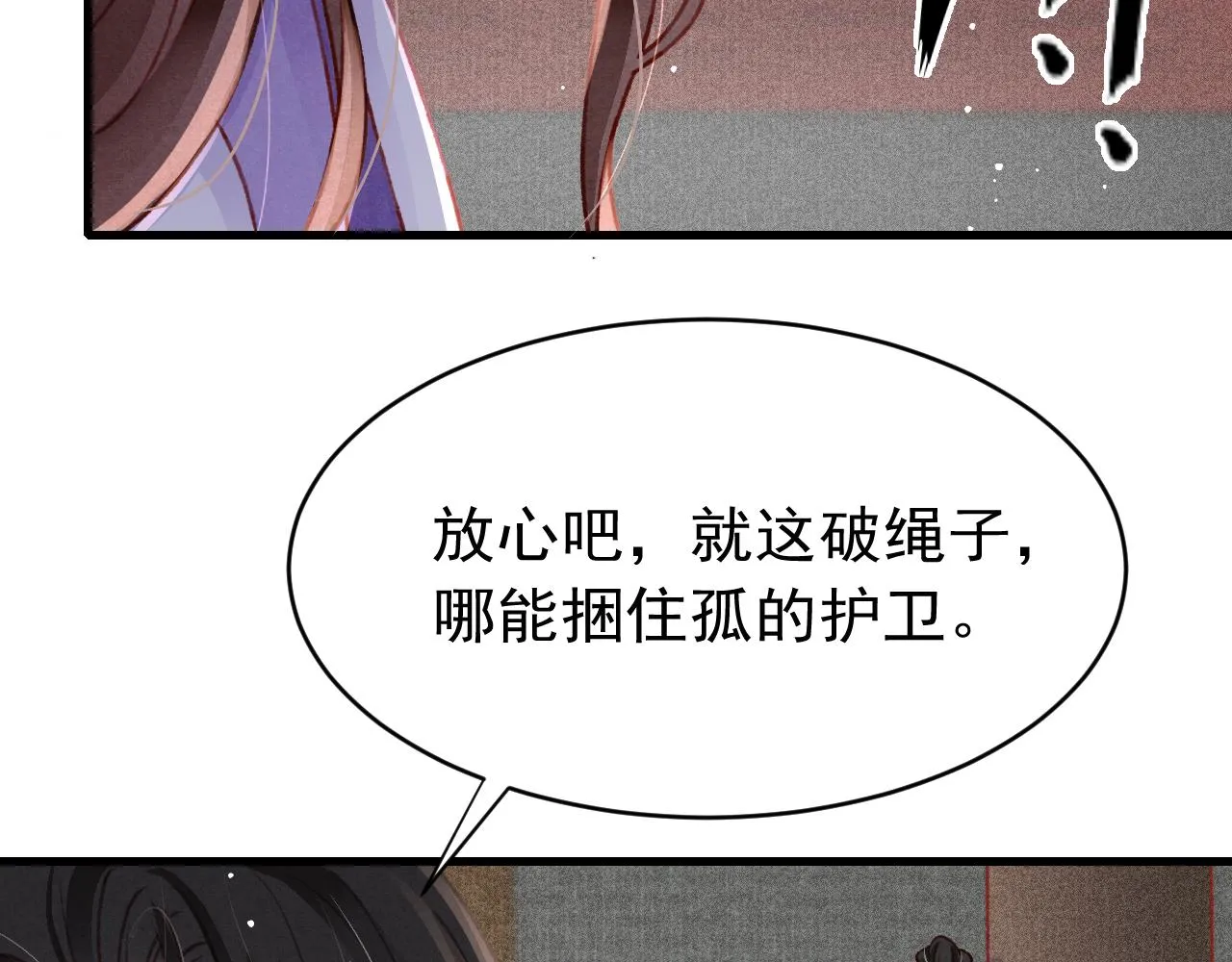 第58话 出师不利 第87页
