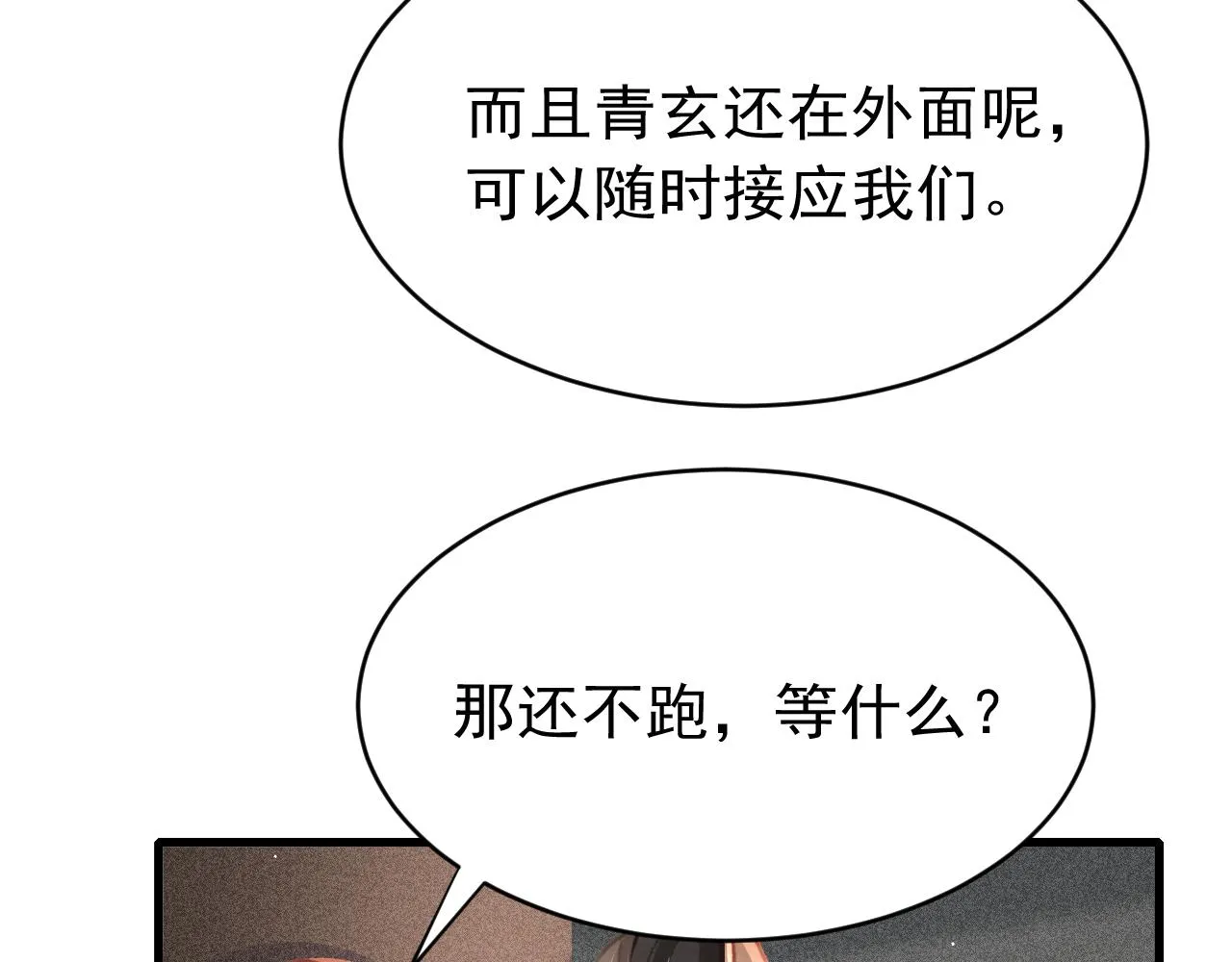 第58话 出师不利 第89页