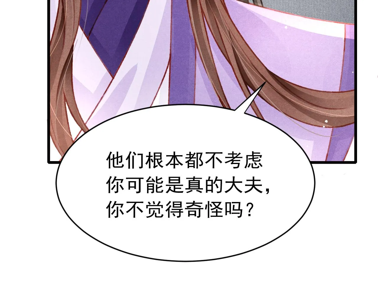 第58话 出师不利 第91页