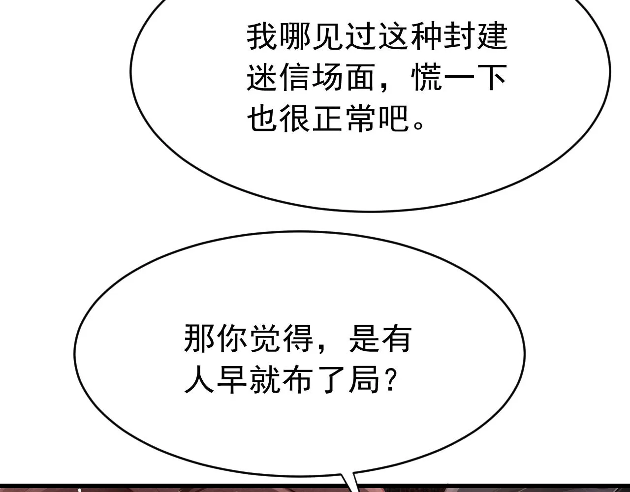 第58话 出师不利 第96页