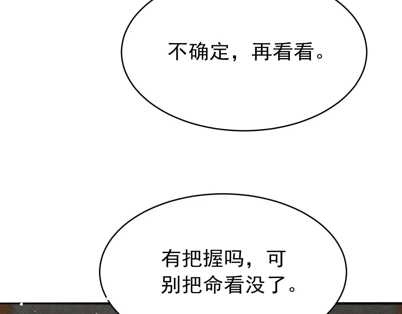 第58话 出师不利 第98页