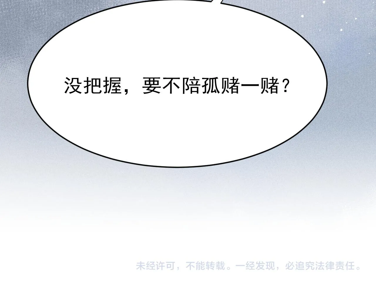 第58话 出师不利 第103页