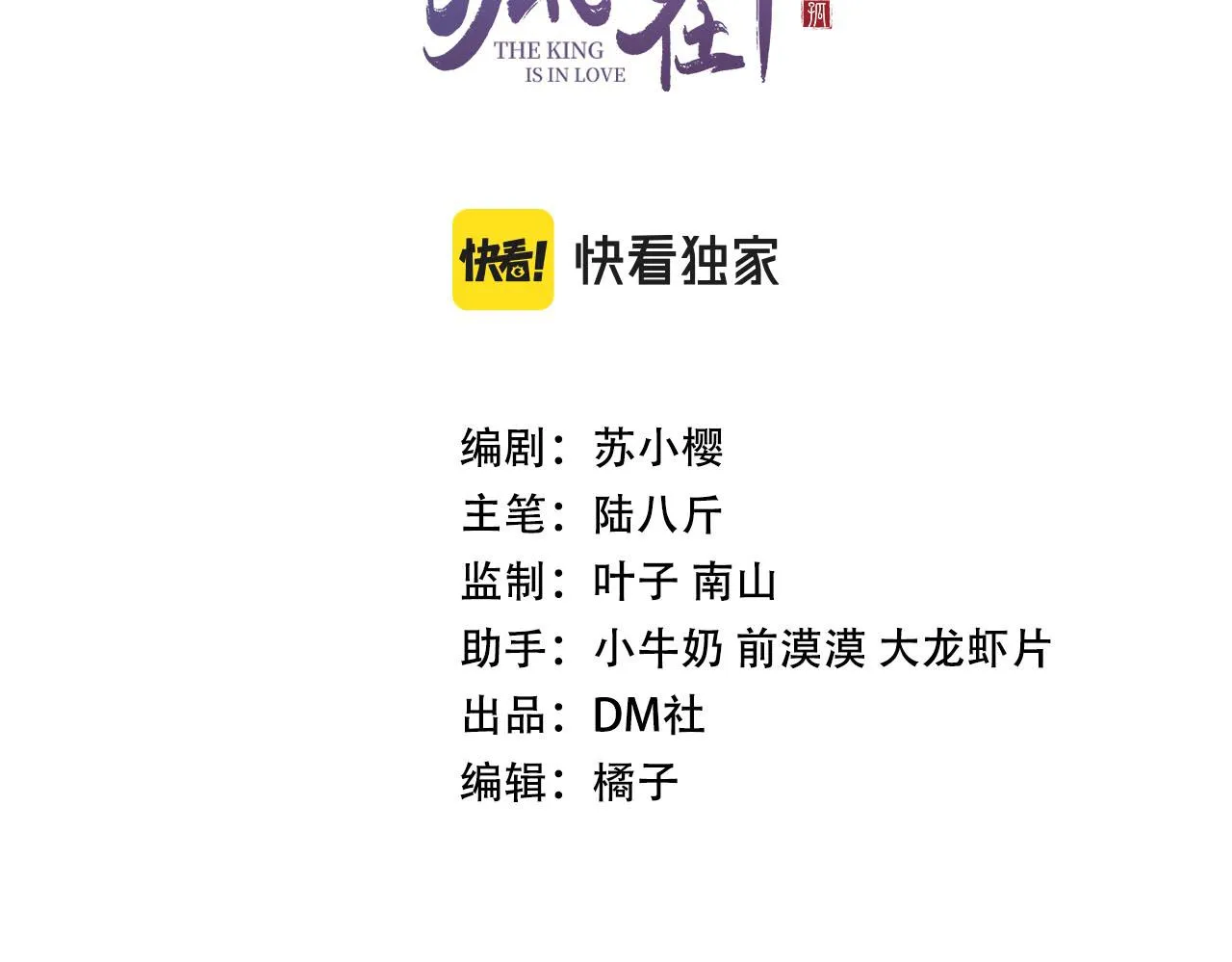 第60话 制青霉素 第3页