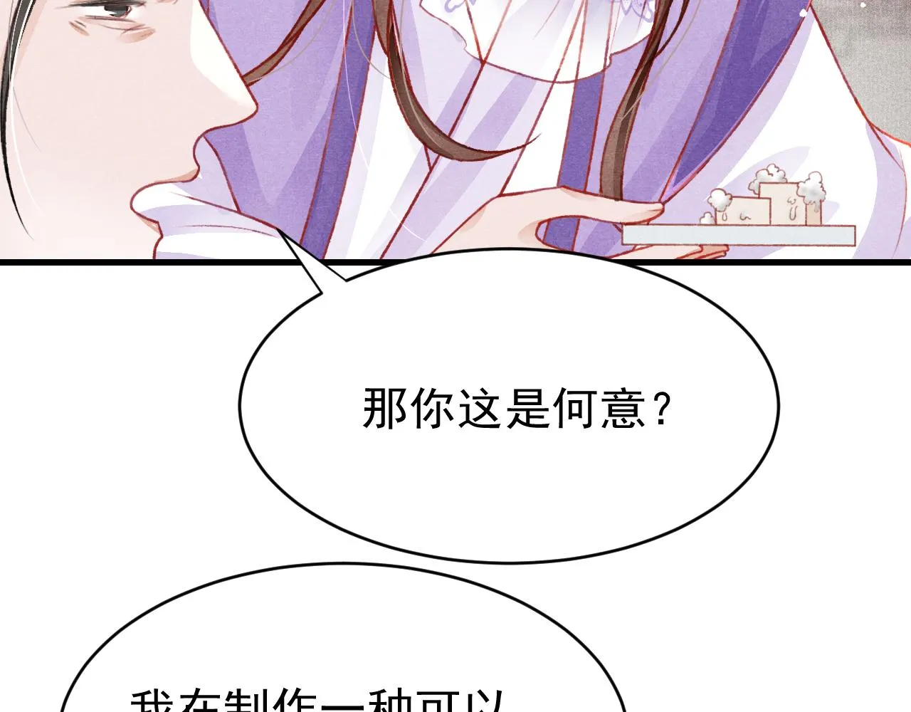 第60话 制青霉素 第31页