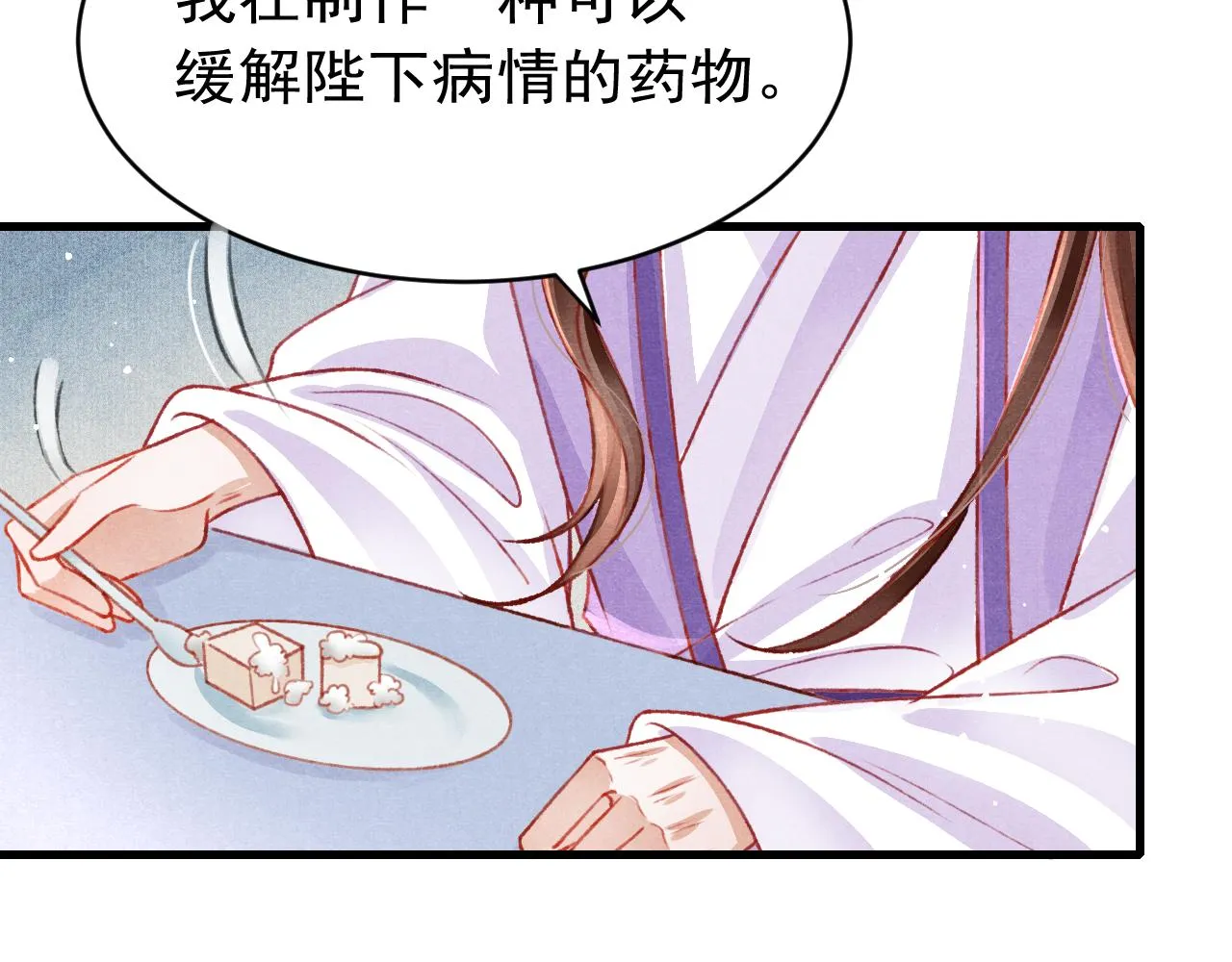 第60话 制青霉素 第32页