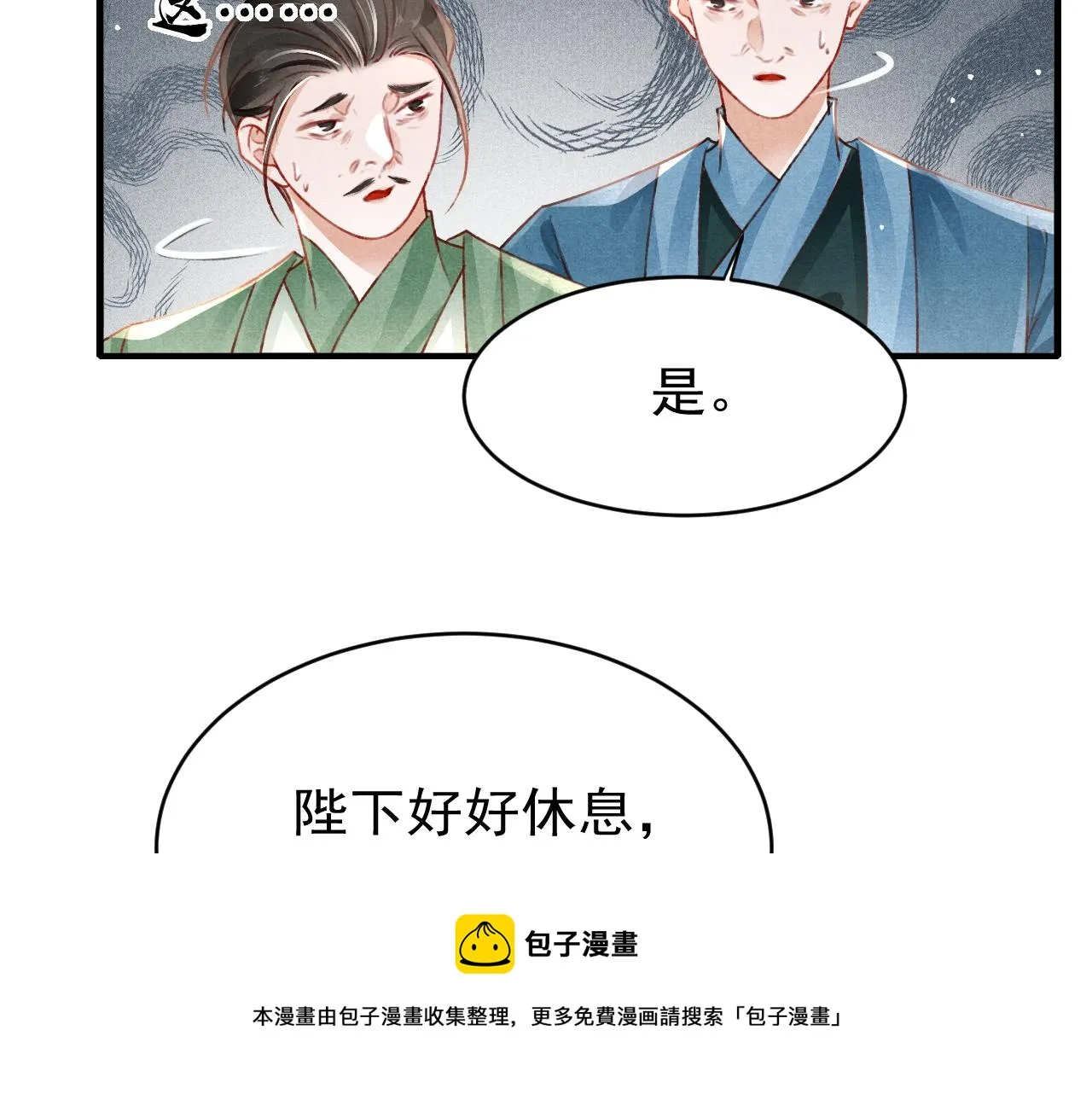 第60话 制青霉素 第50页