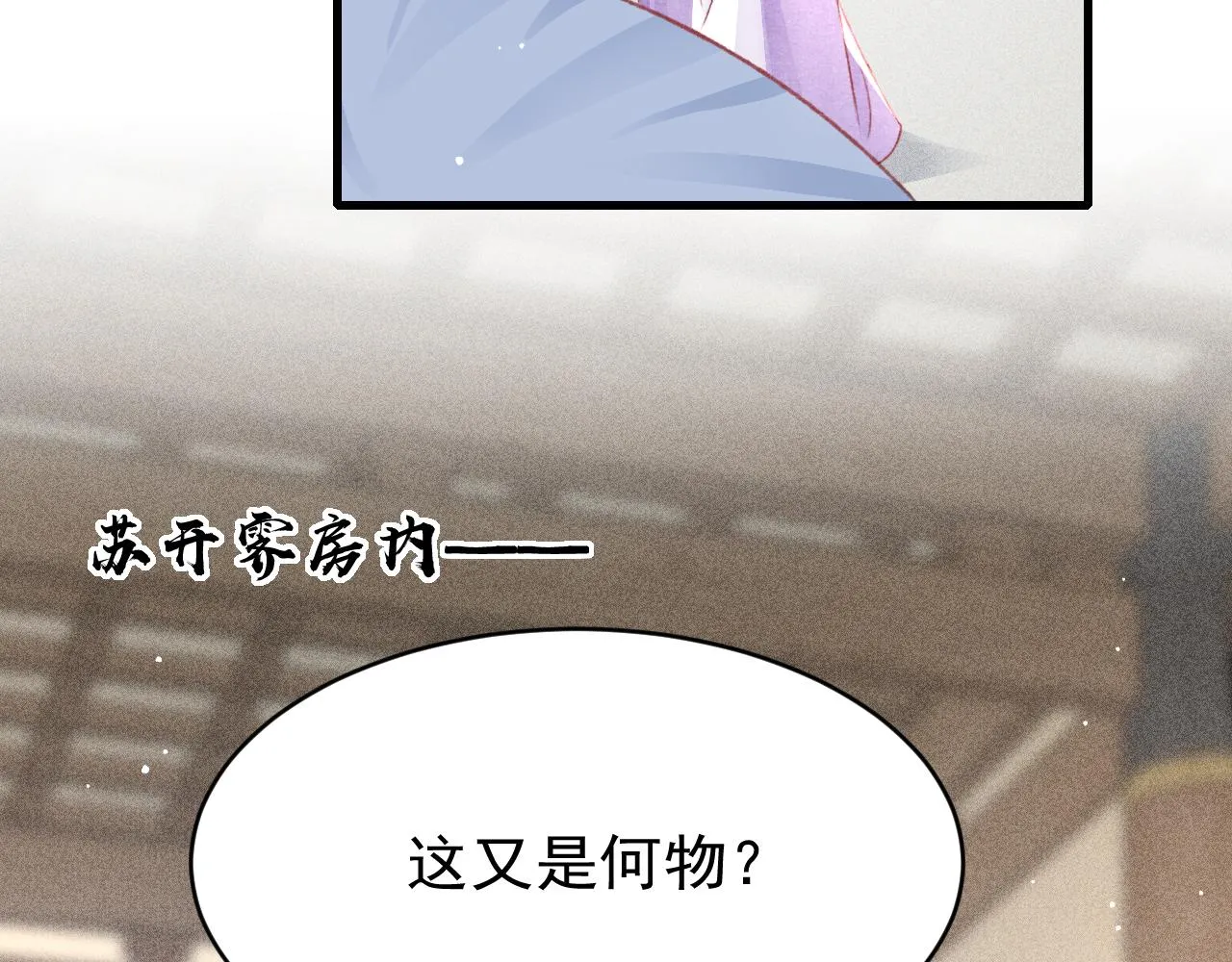 第60话 制青霉素 第52页