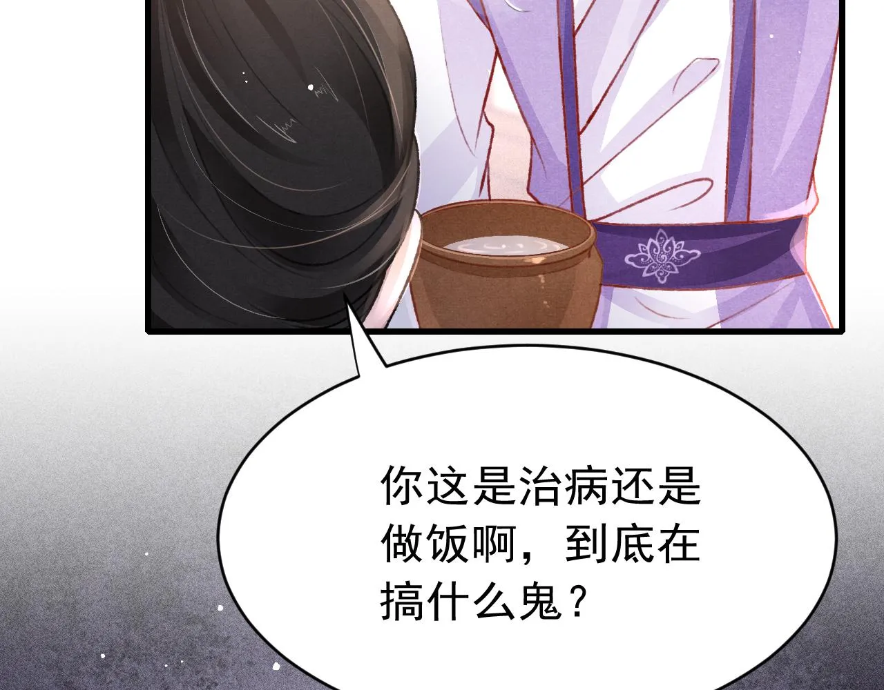第60话 制青霉素 第56页
