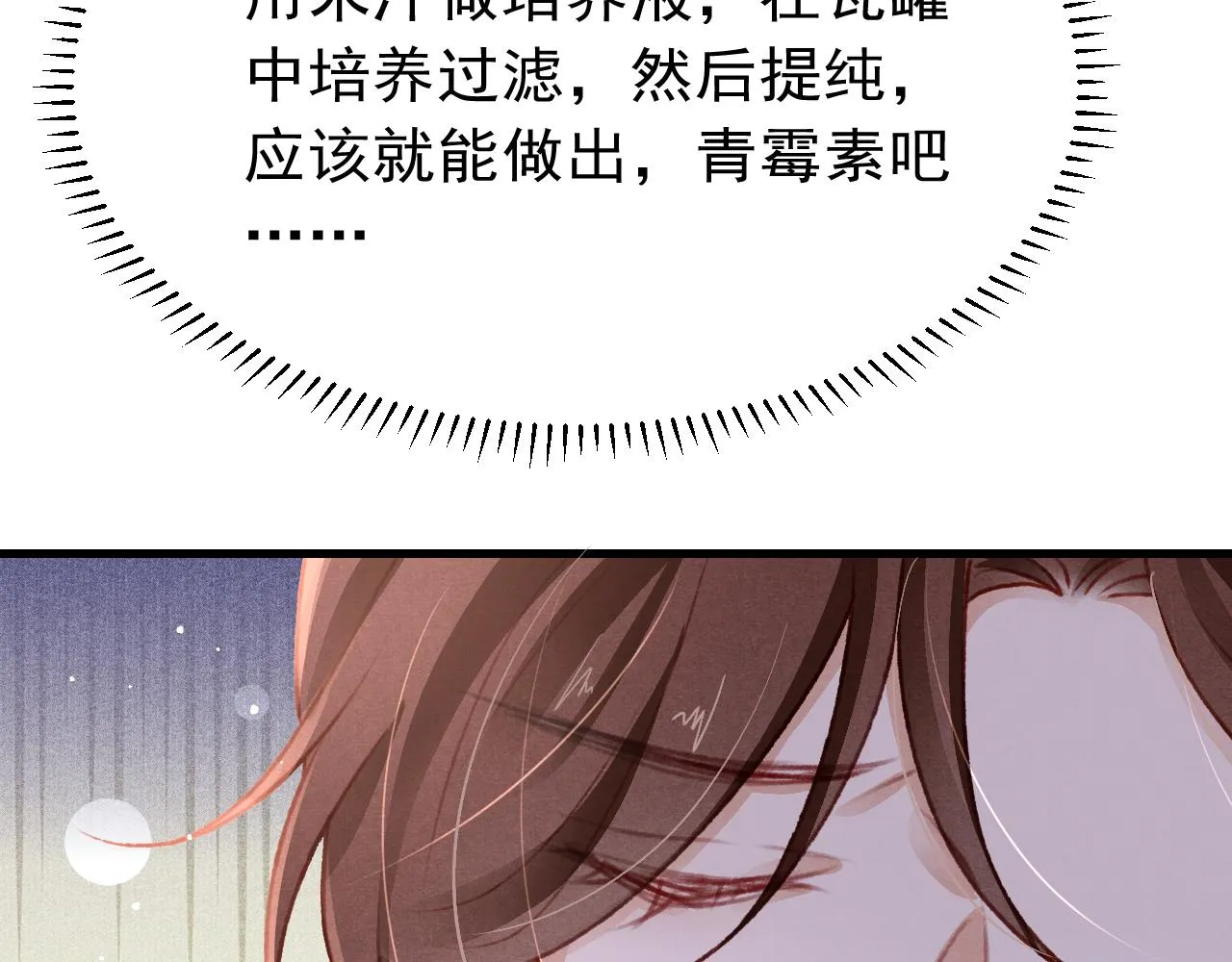 第60话 制青霉素 第62页