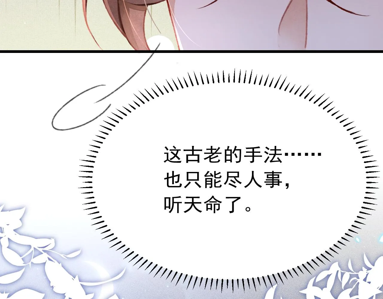 第60话 制青霉素 第63页