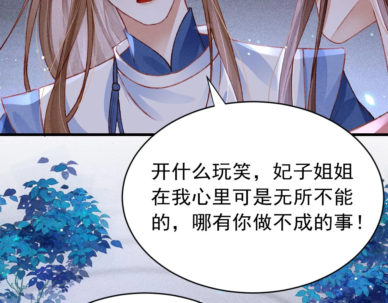 第60话 制青霉素 第81页