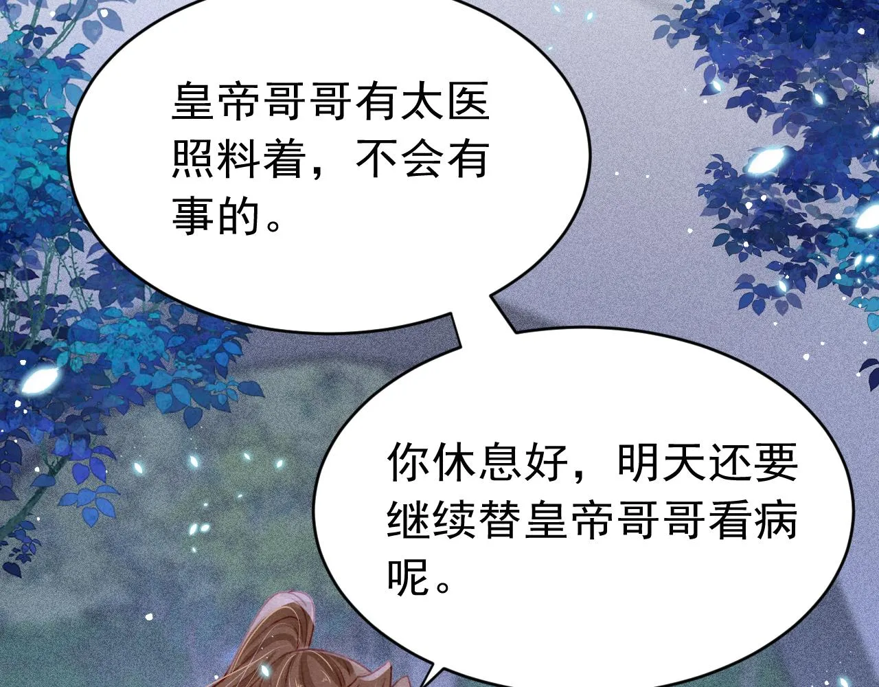 第60话 制青霉素 第82页
