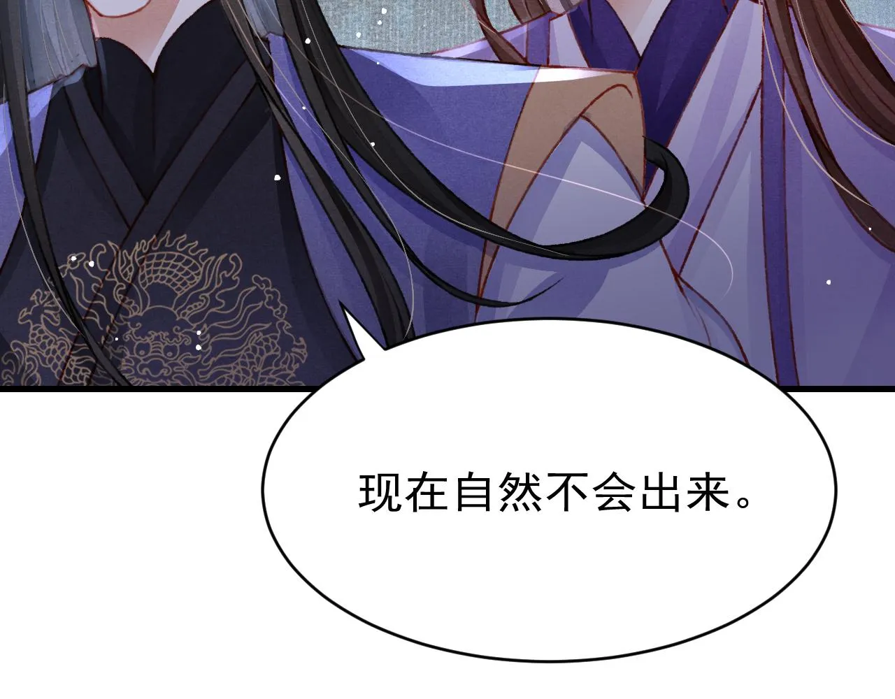 第59话 遭人暗算 第11页