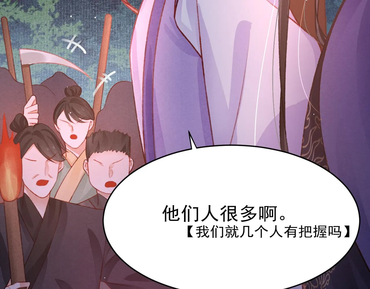第59话 遭人暗算 第14页