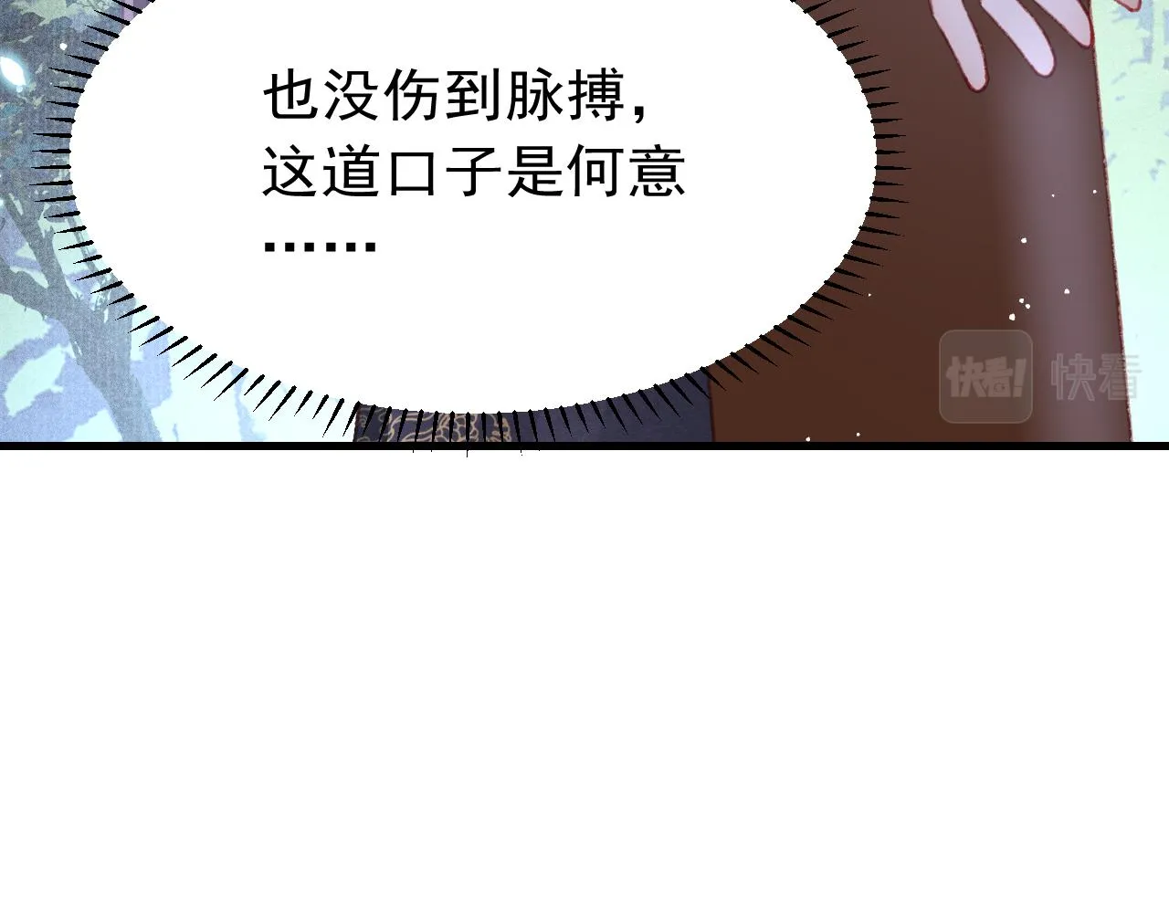 第59话 遭人暗算 第23页