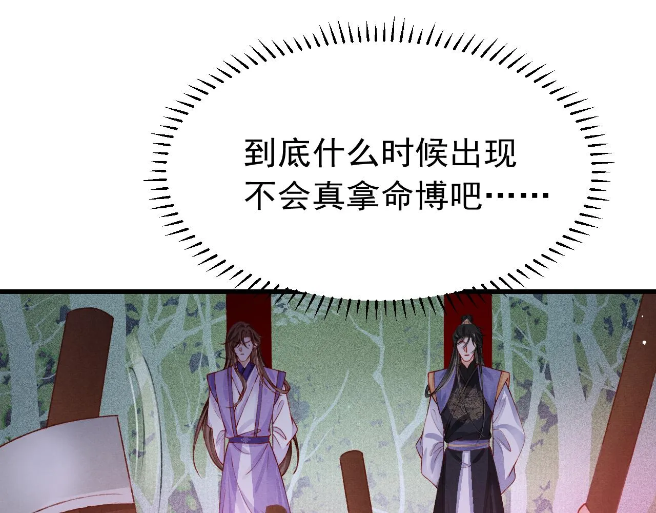 第59话 遭人暗算 第24页