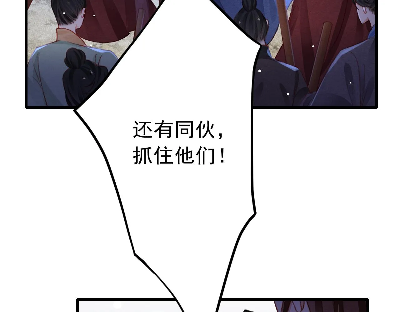 第59话 遭人暗算 第32页
