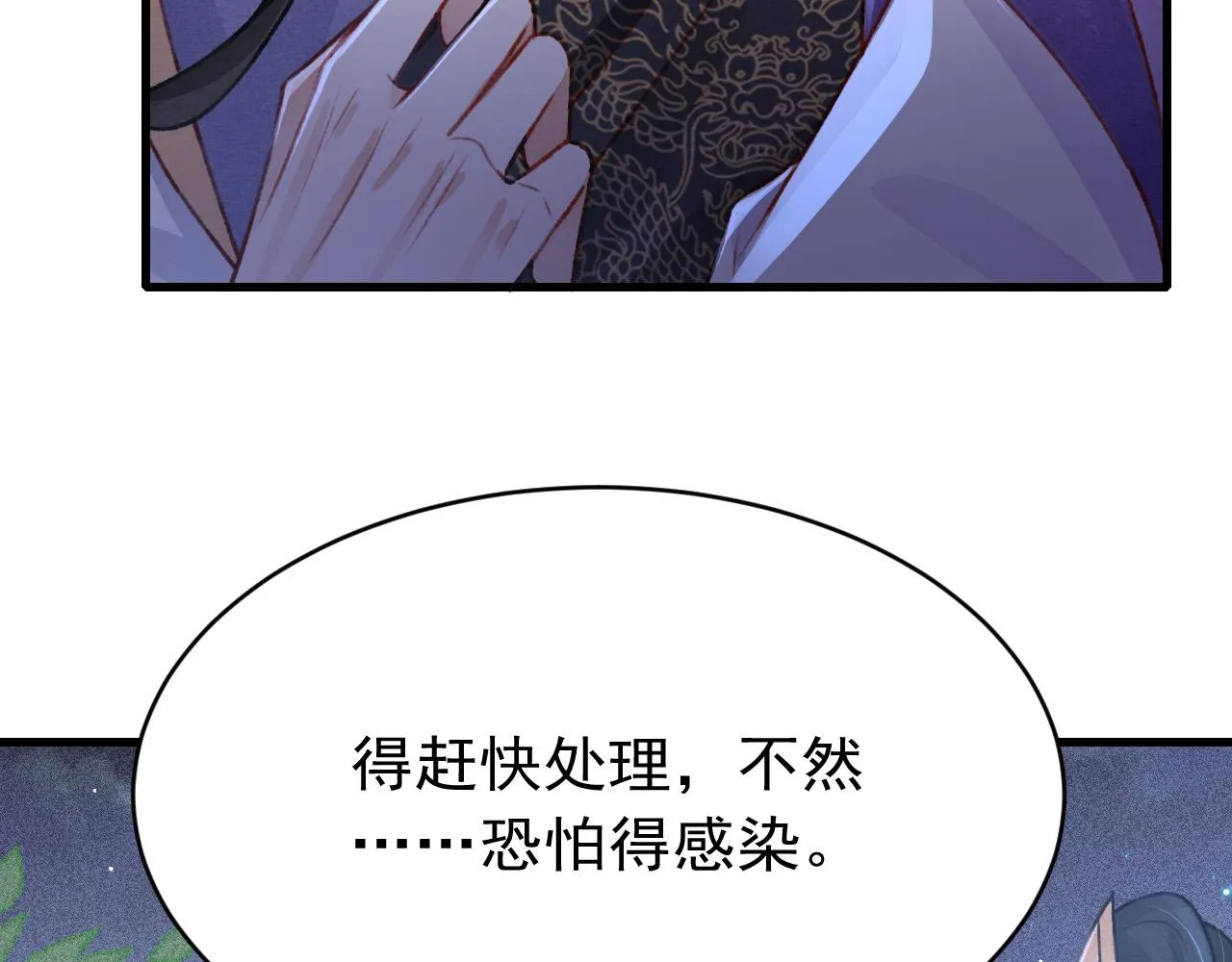 第59话 遭人暗算 第55页