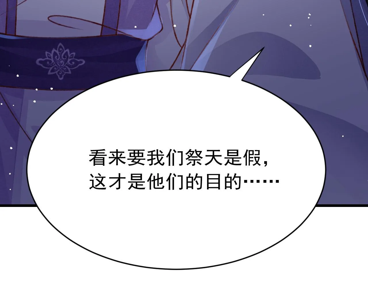 第59话 遭人暗算 第58页